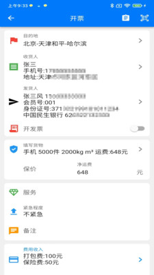 星链TMS安卓版软件展示图3