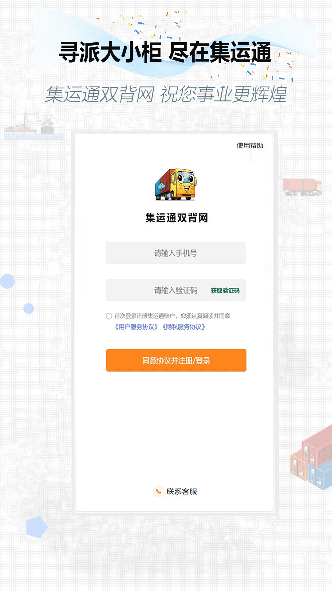 集运通双背安卓版软件展示图1