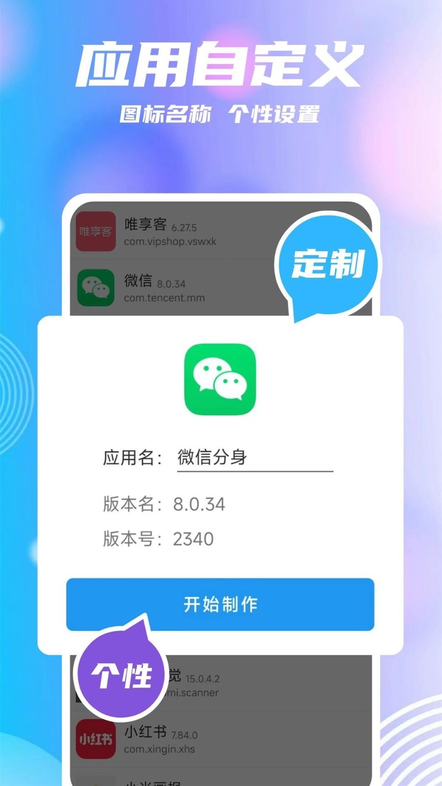团团分身安卓版展示图3