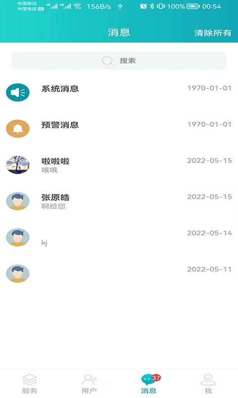 安瑜管家安卓版软件展示图4