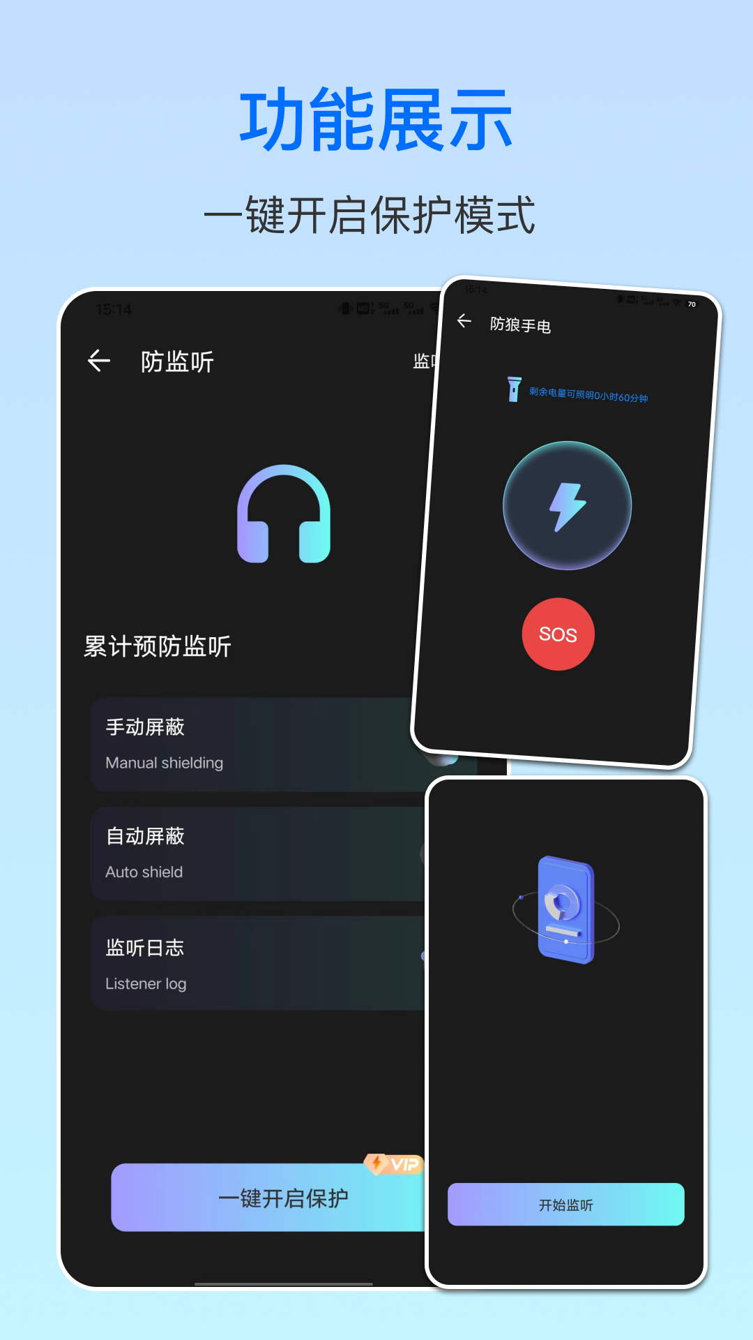 摄像头防拍卫士app安卓版展示图4