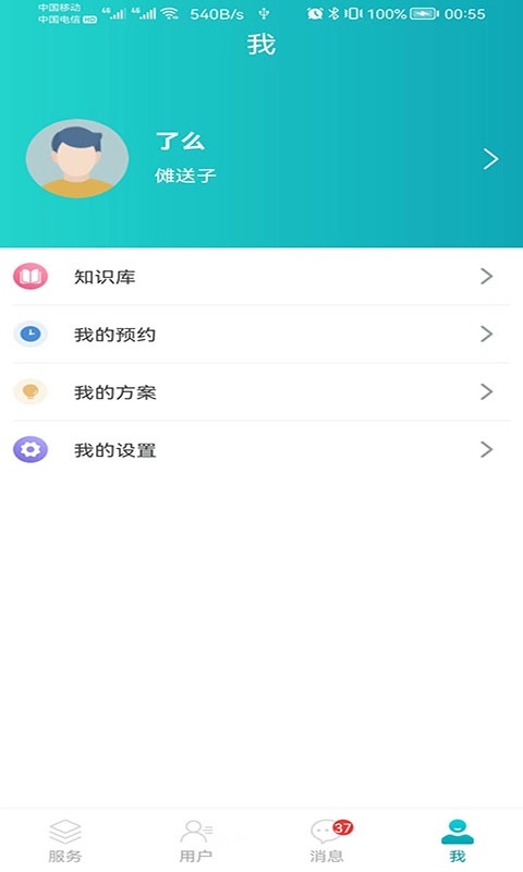 安瑜管家安卓版软件展示图2