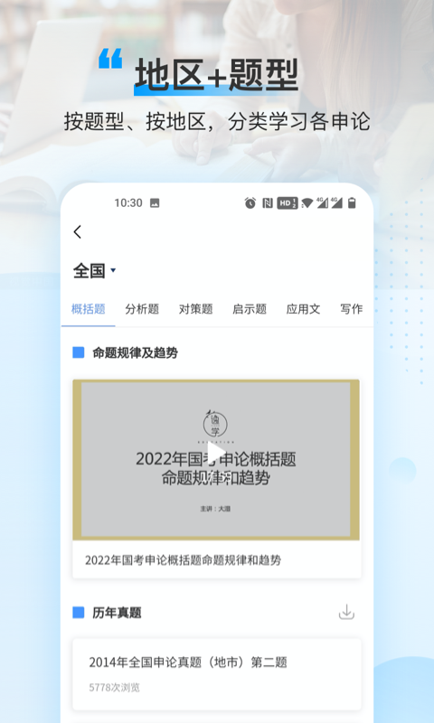 逸学公考安卓版软件展示图2