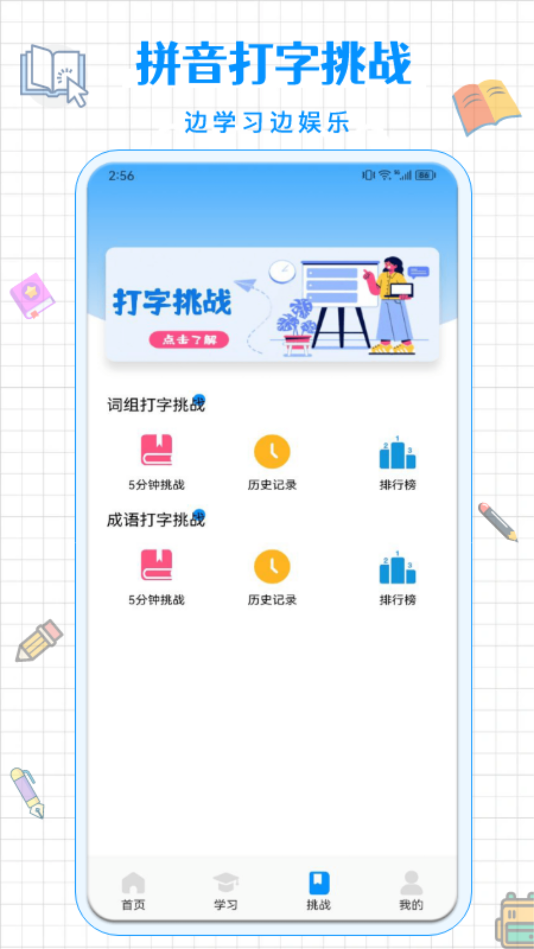 拼音打字通app安卓版展示图3