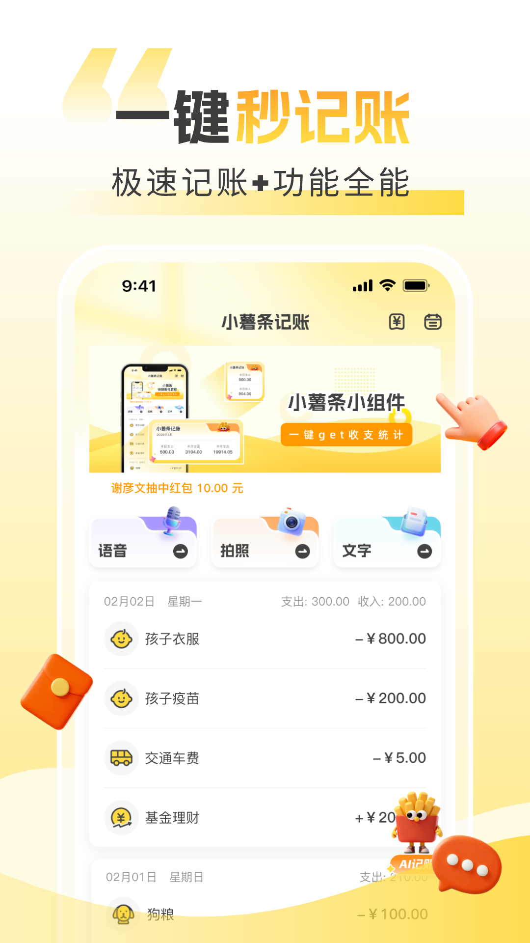 小薯条记账安卓版展示图1