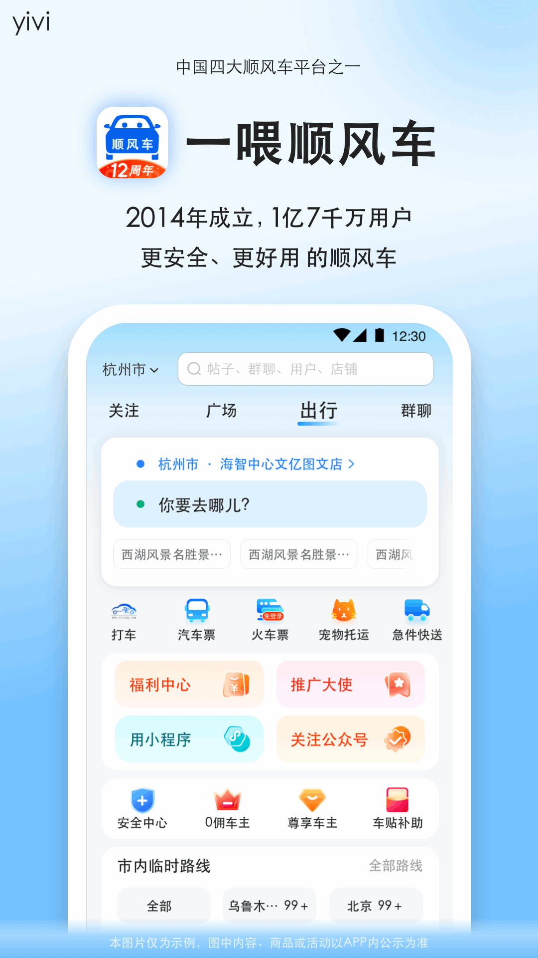 顺风车app安卓版软件展示图1