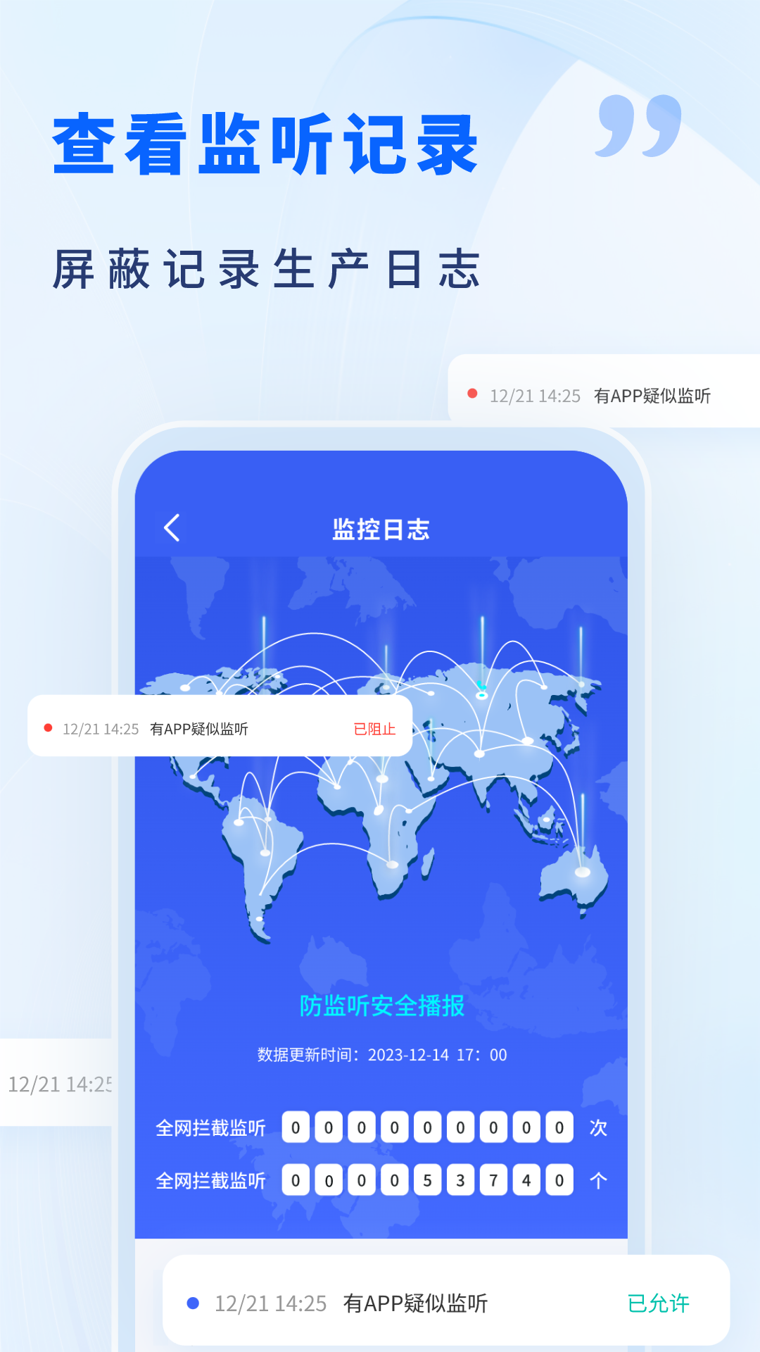 AI手机防监听安卓版软件展示图4