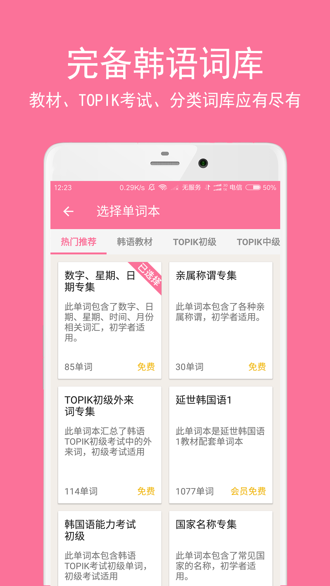 韩语学习君安卓版展示图3