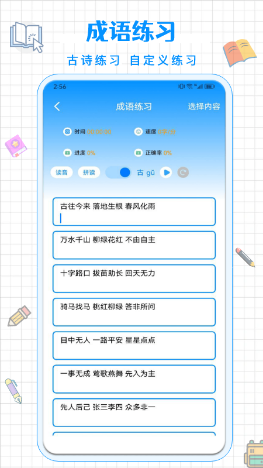拼音打字通app安卓版展示图4