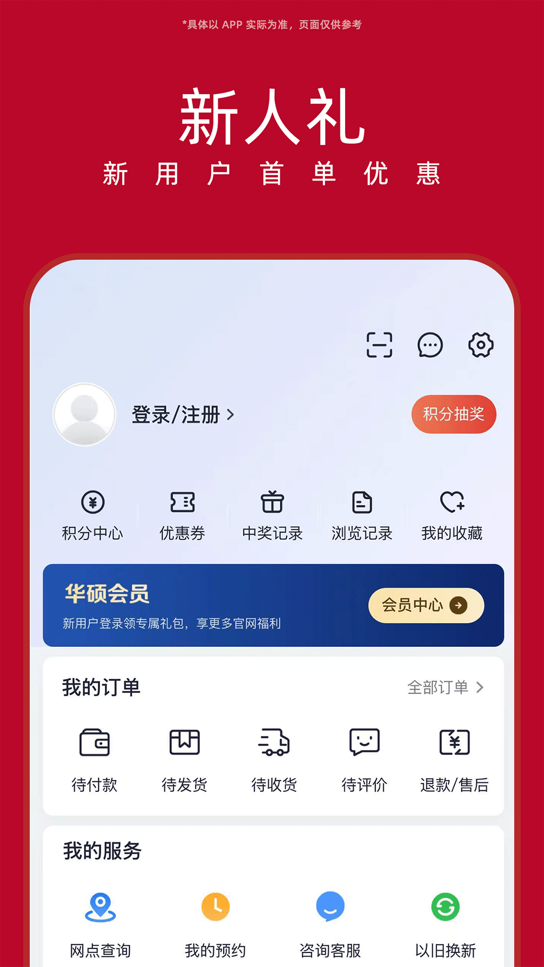 华硕商城app安卓版展示图2