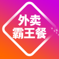 外卖霸王餐app安卓版