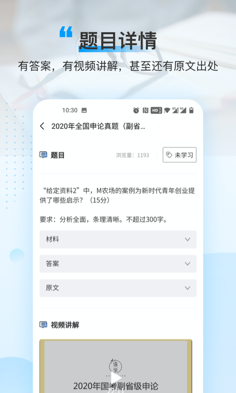 逸学公考安卓版软件展示图4