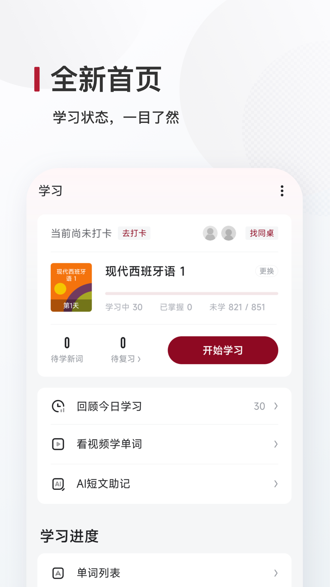 西语背单词安卓版软件展示图1
