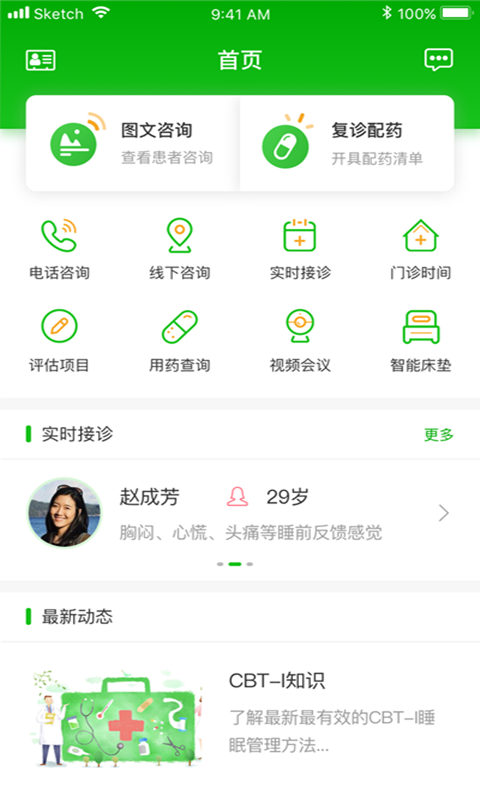好睡眠365医生端安卓版软件展示图1