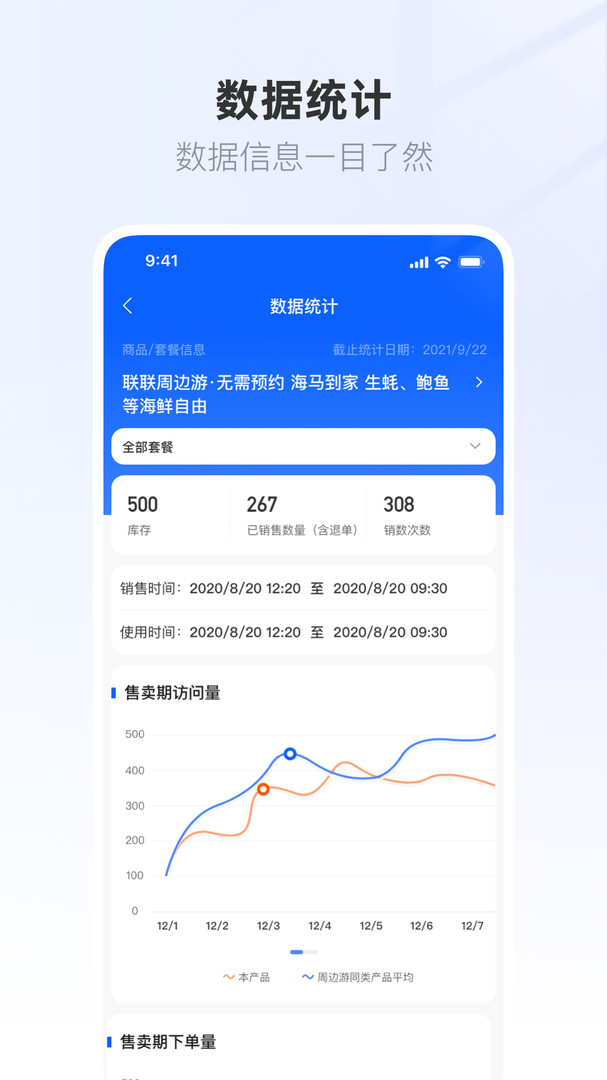 联联营商宝安卓版软件展示图2