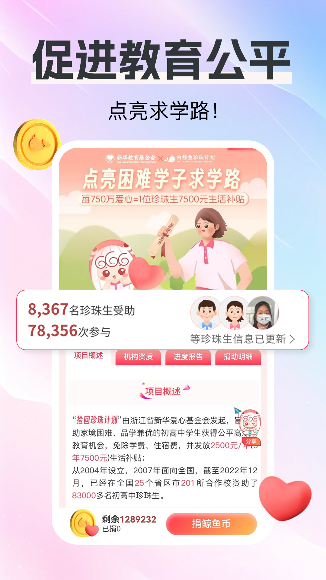 白鲸鱼旧衣服回收安卓版软件展示图2