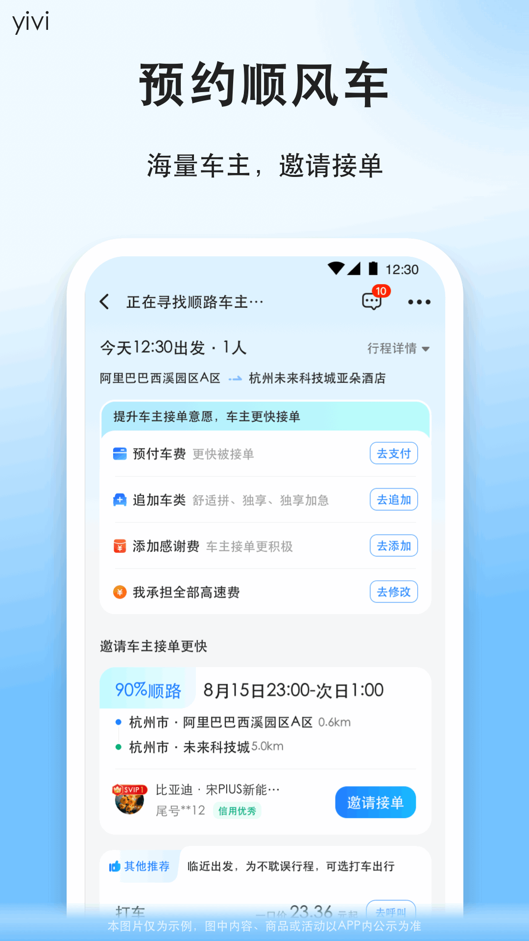 顺风车app安卓版软件展示图2