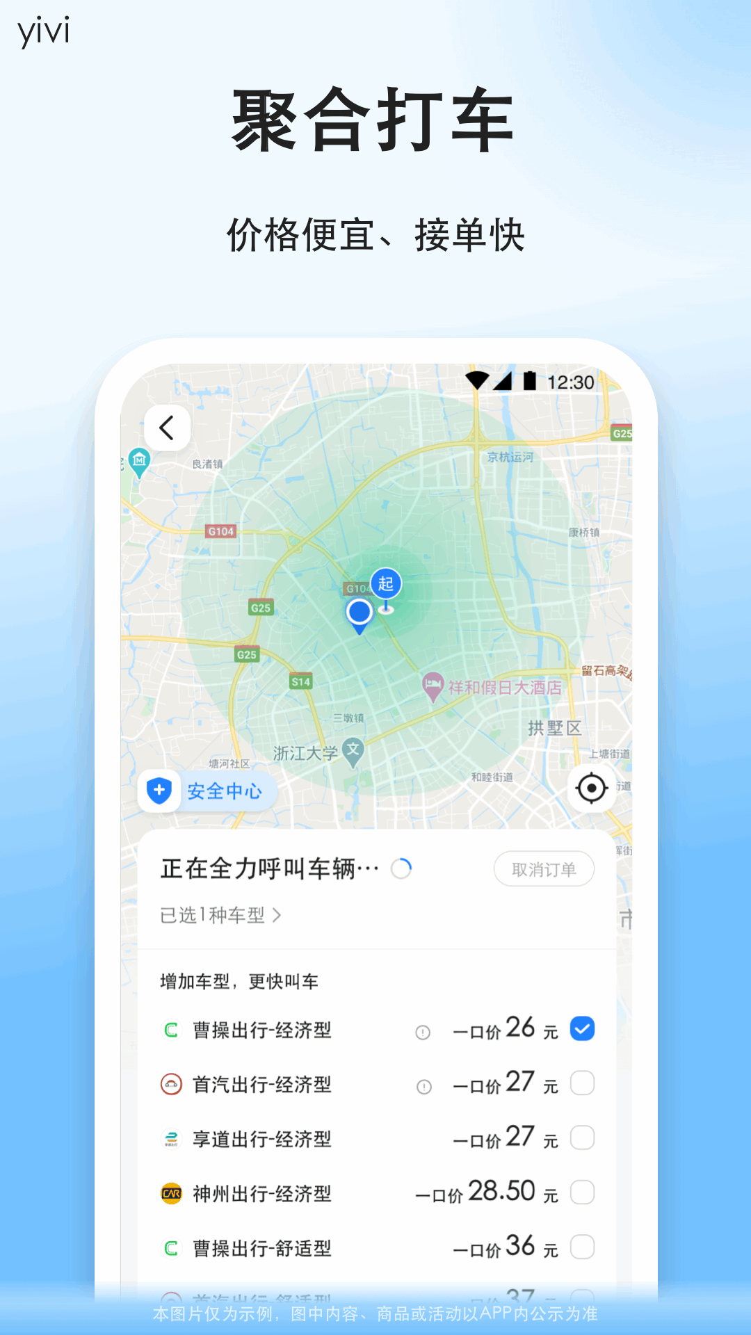 顺风车app安卓版软件展示图3