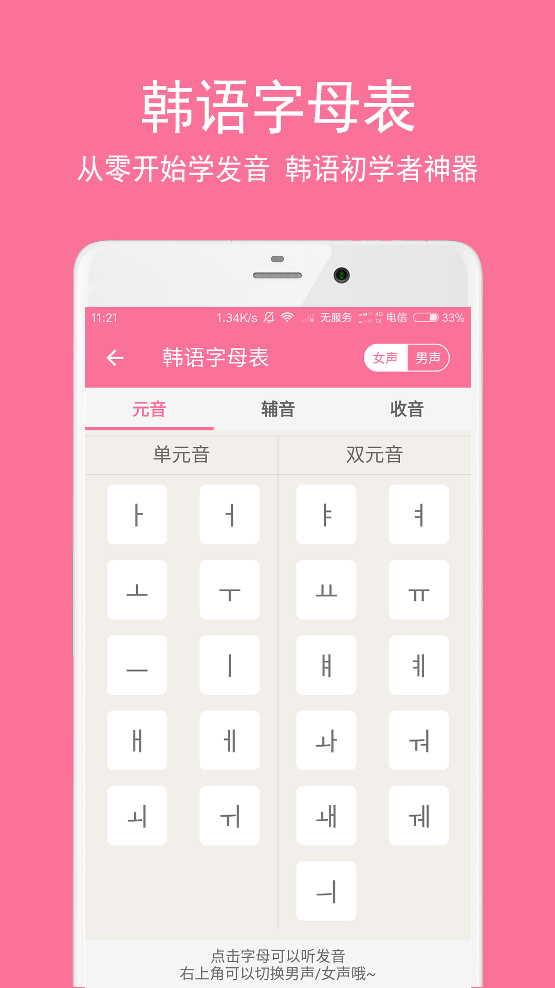 韩语学习君安卓版展示图4