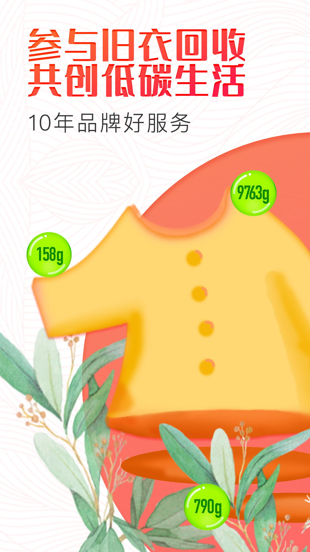 白鲸鱼旧衣服回收安卓版软件展示图1