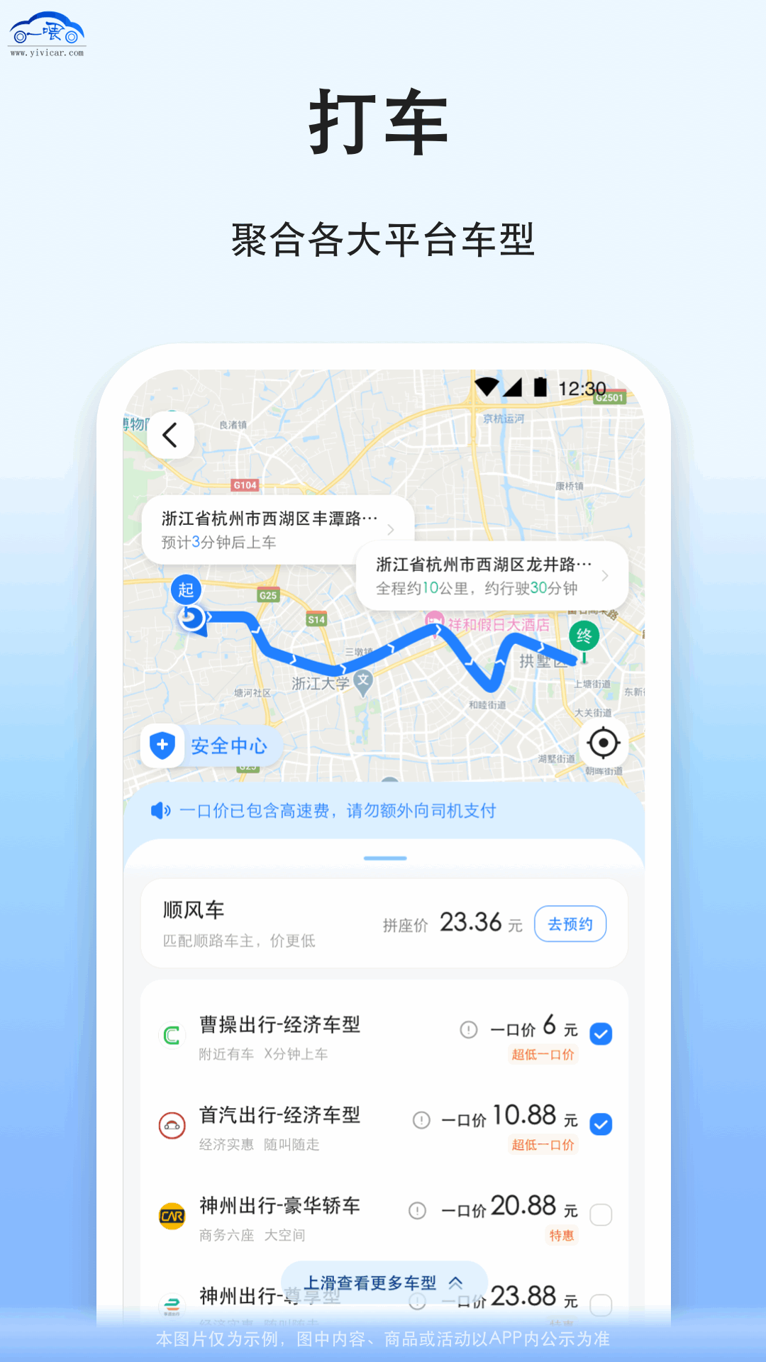 拼车顺风车票预订安卓版软件展示图3