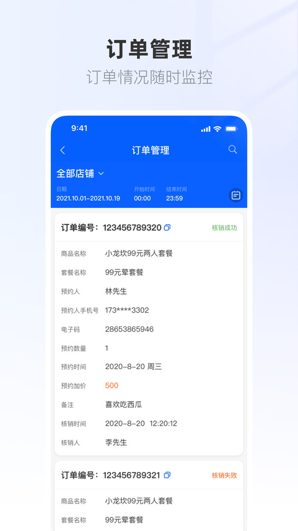 联联营商宝安卓版软件展示图3