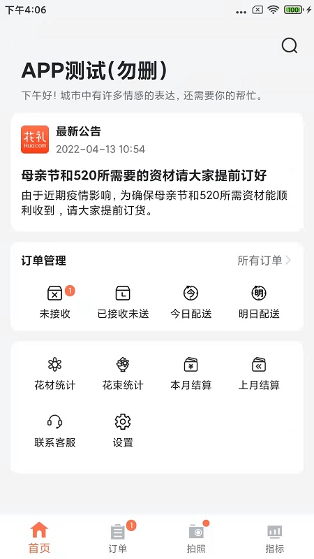 花礼加盟店专用版安卓版展示图2