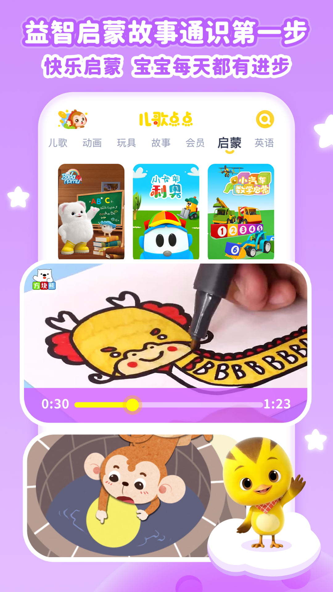 儿歌点点app安卓版软件展示图4