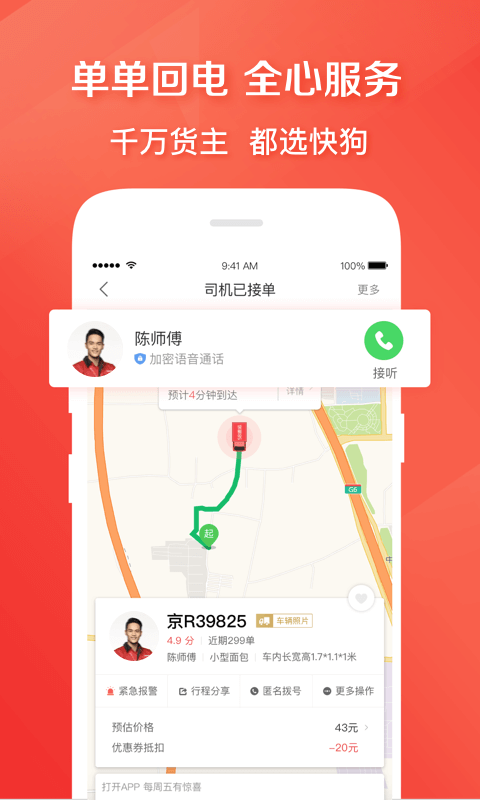 快狗打车app安卓版软件展示图3