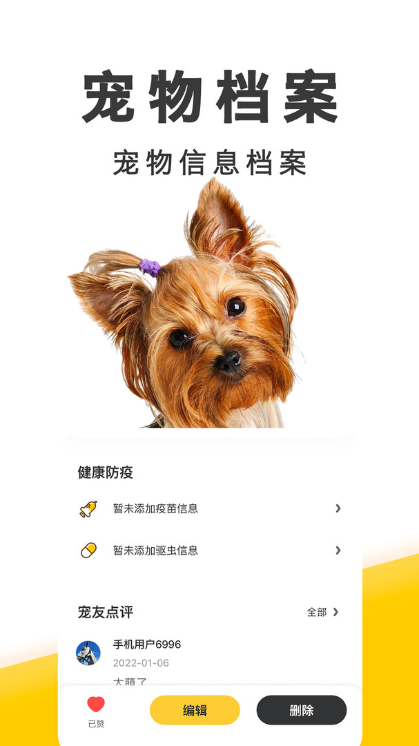 有只宠物app安卓版展示图4
