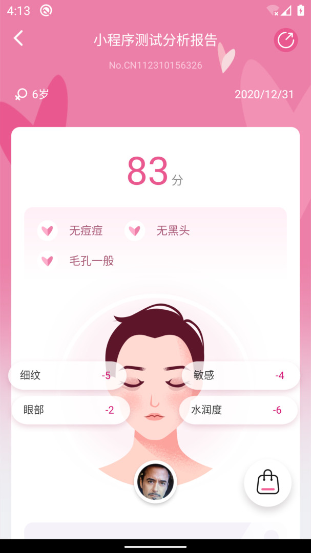 玫琳凯肌肤分析仪app安卓版展示图4