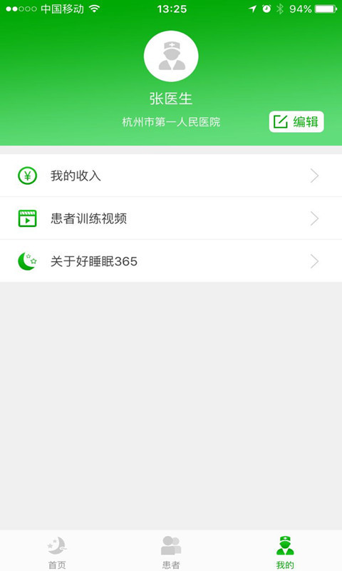 好睡眠365医生端安卓版软件展示图4