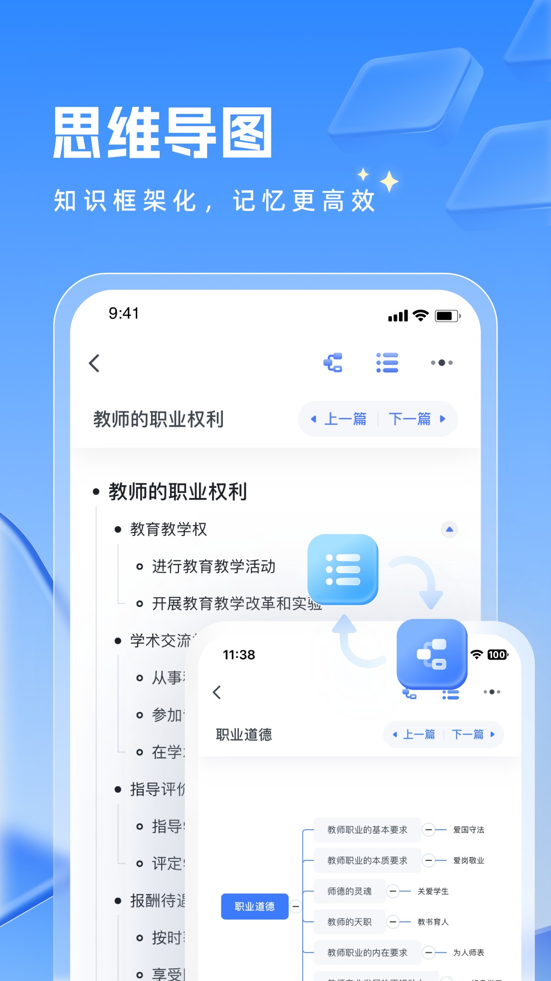 粉笔教师安卓版软件展示图4