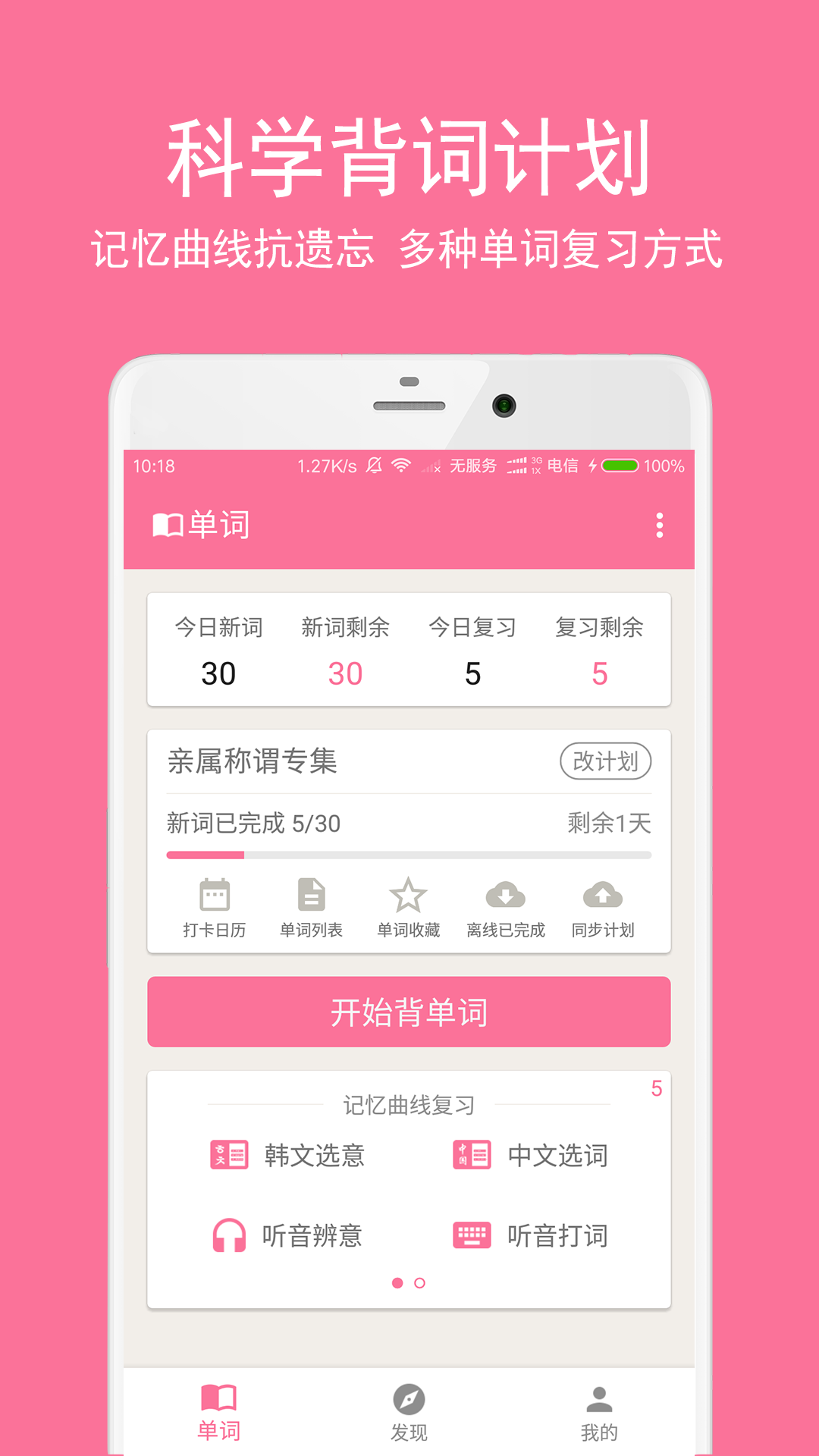 韩语学习君安卓版展示图1
