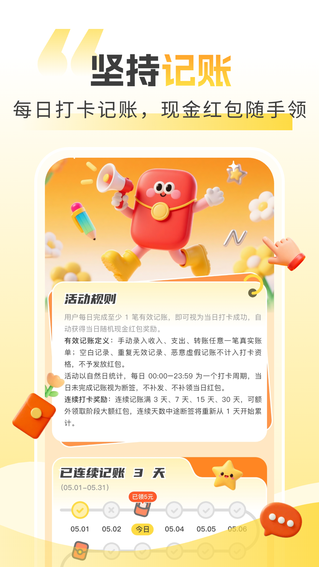 小薯条记账安卓版展示图4