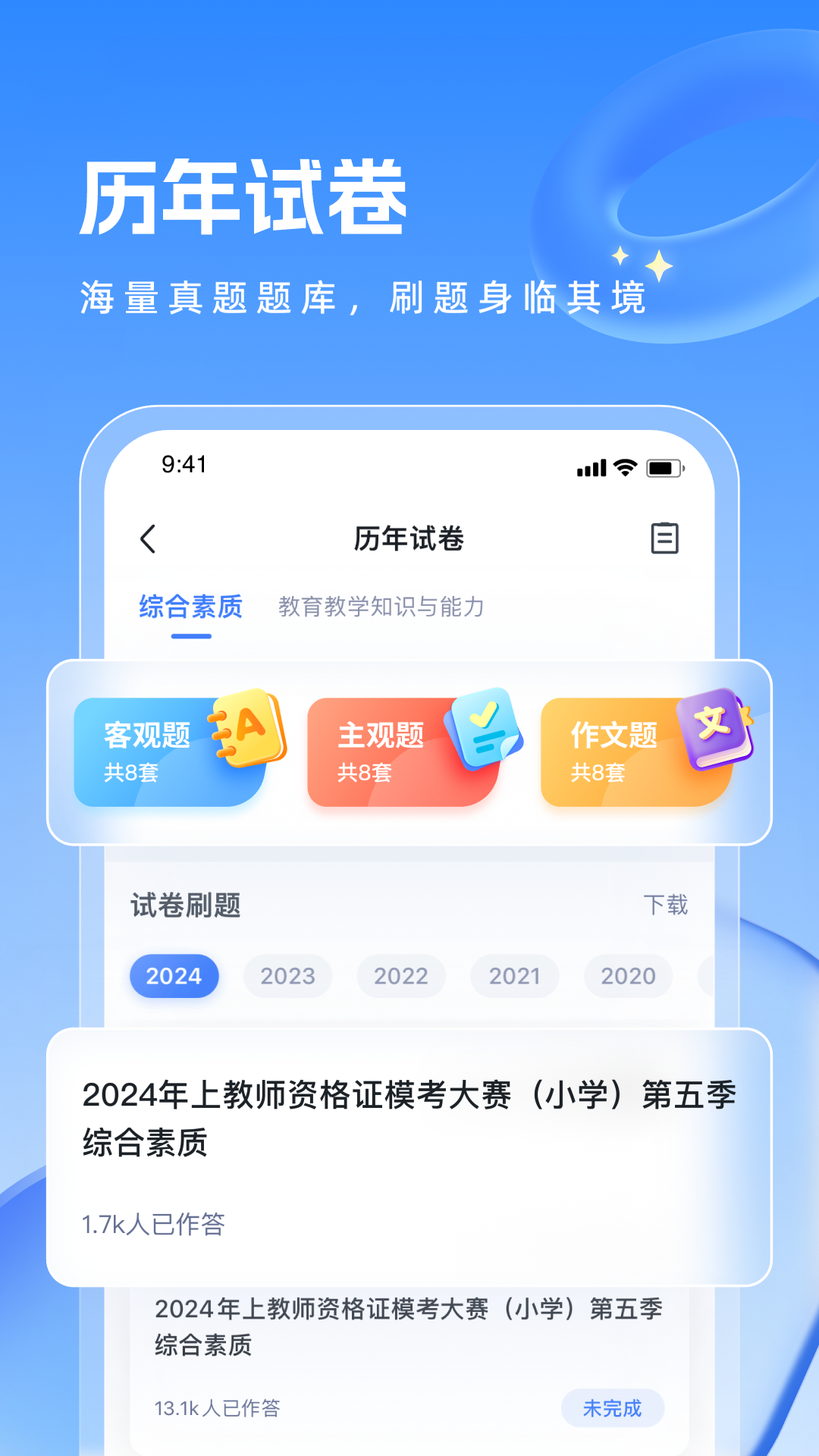粉笔教师安卓版软件展示图1