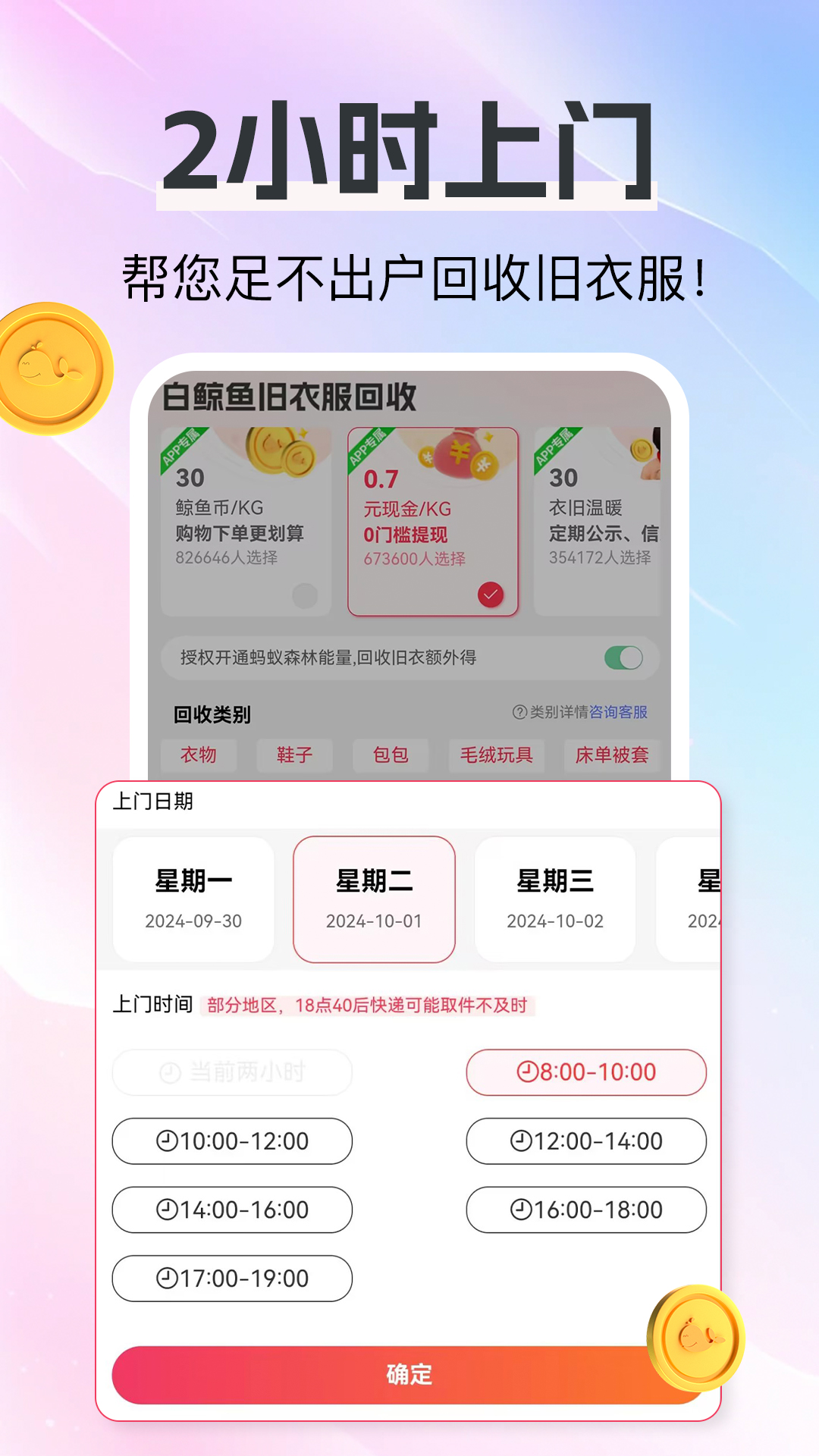白鲸鱼旧衣服回收安卓版软件展示图4