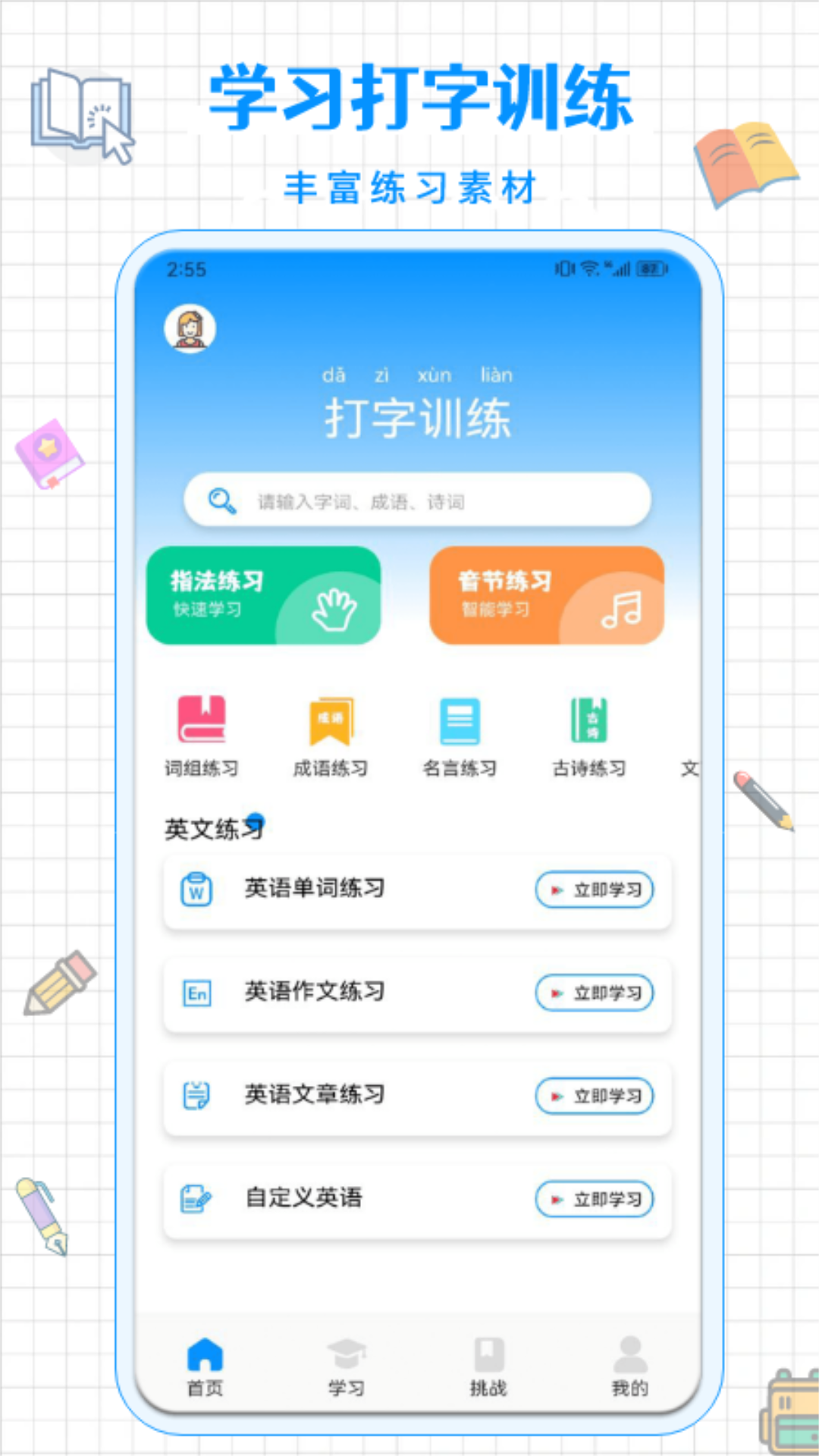 拼音打字通app安卓版展示图2