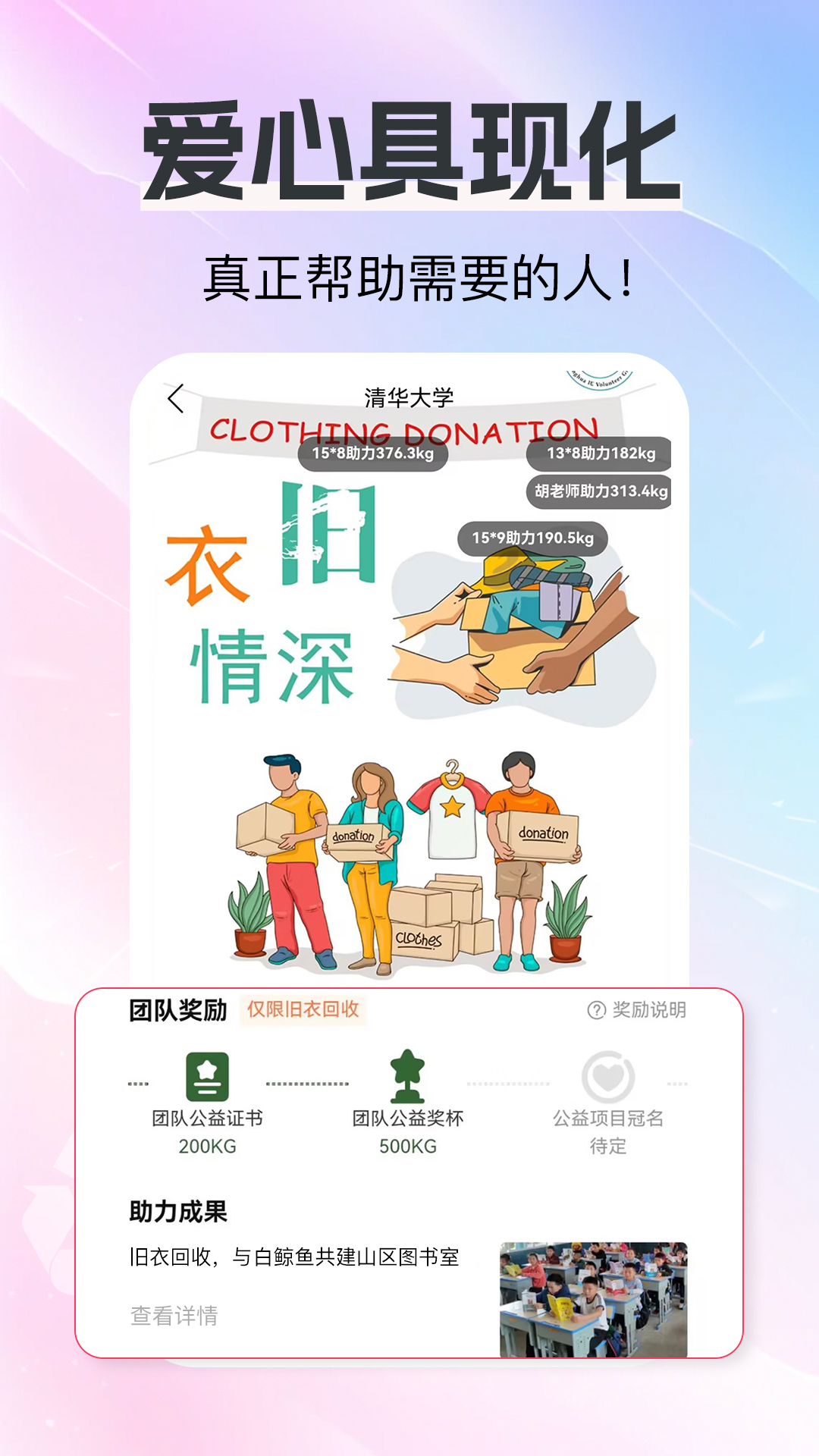 白鲸鱼旧衣服回收安卓版软件展示图3