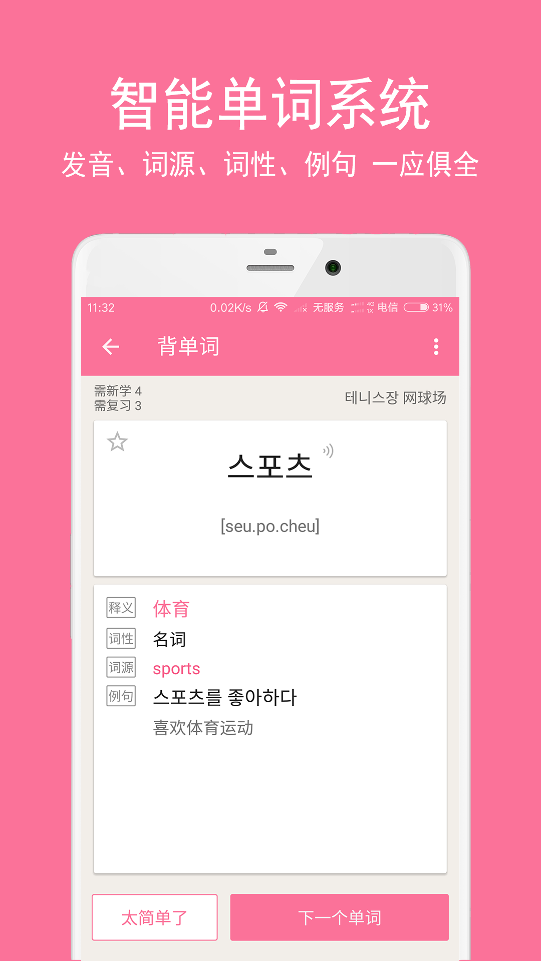 韩语学习君安卓版展示图2