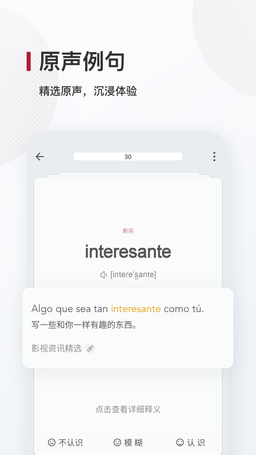西语背单词安卓版软件展示图2
