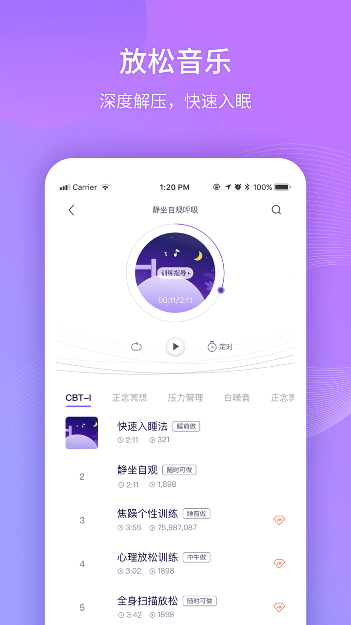 好睡眠365 app安卓版软件展示图4