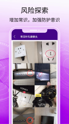 针孔摄像头扫描仪app安卓版展示图2