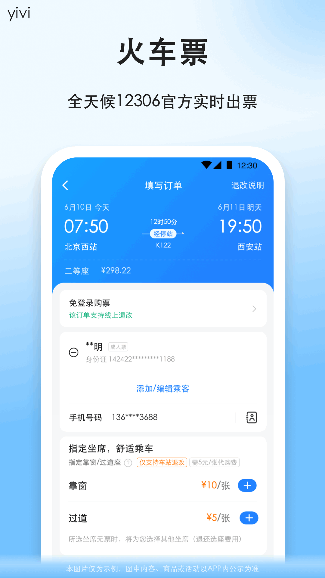 顺风车app安卓版软件展示图4