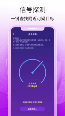 针孔摄像头扫描仪app安卓版展示图4