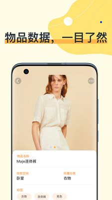 我的物品app安卓版展示图3