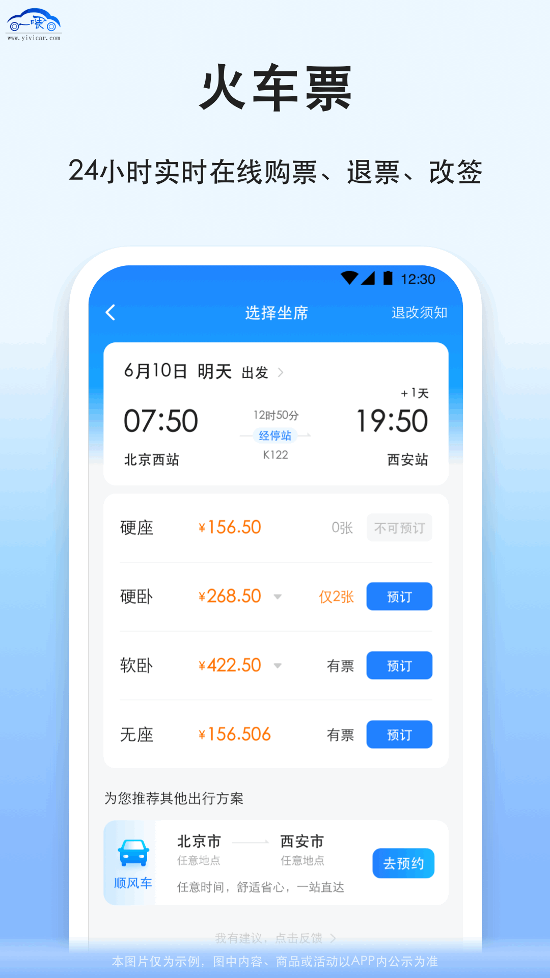 拼车顺风车票预订安卓版软件展示图4