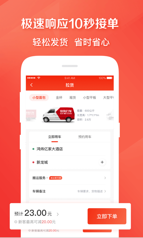 快狗打车app安卓版软件展示图2