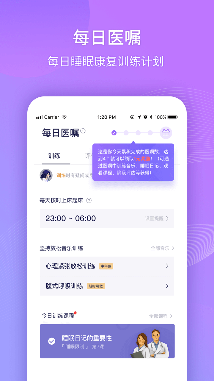 好睡眠365 app安卓版软件展示图2