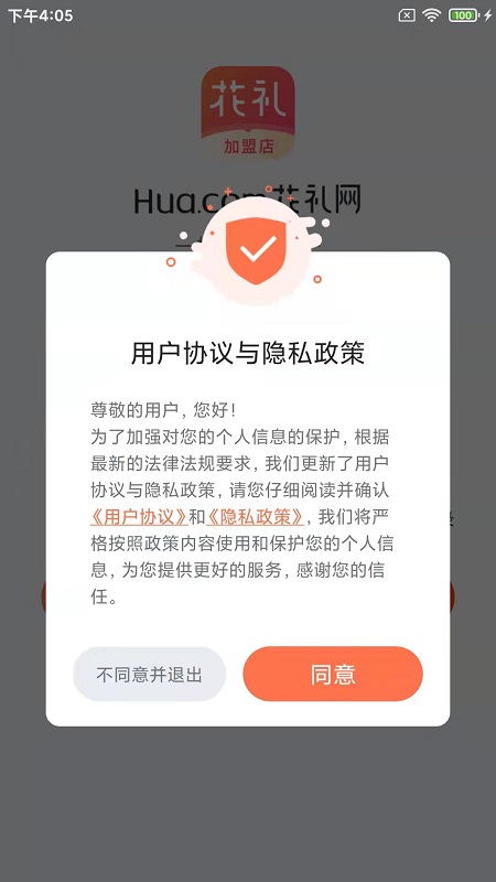 花礼加盟店专用版安卓版展示图1